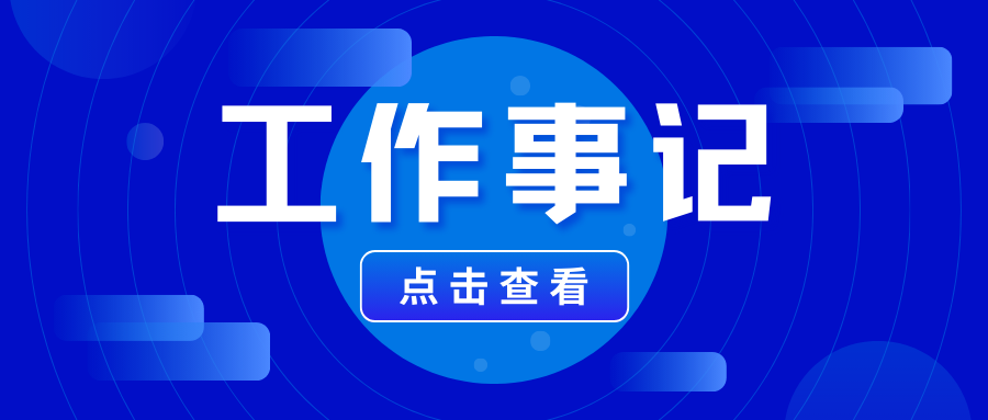 杭州市物业管理协会一季度工作事记