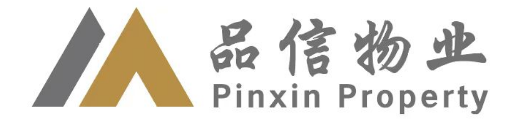 杭州品信物业管理有限公司